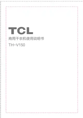 TCL TH-V150（干衣机）
